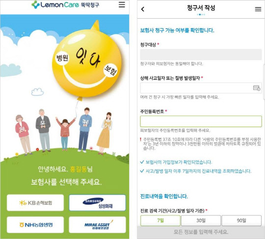 레몬헬스케어의 '레몬케어 뚝딱청구'.  레몬헬스케어 제공